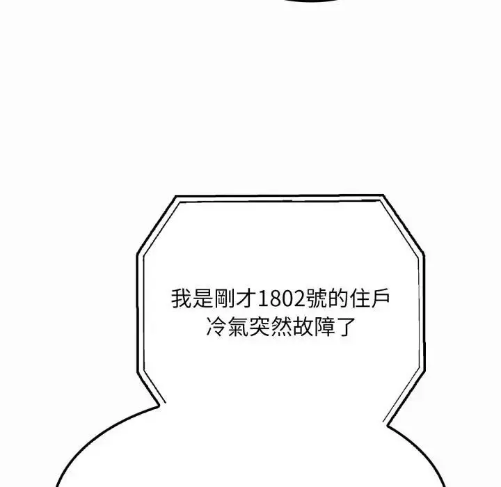 漫画《社区人妻的陷阱》第1话第171张图