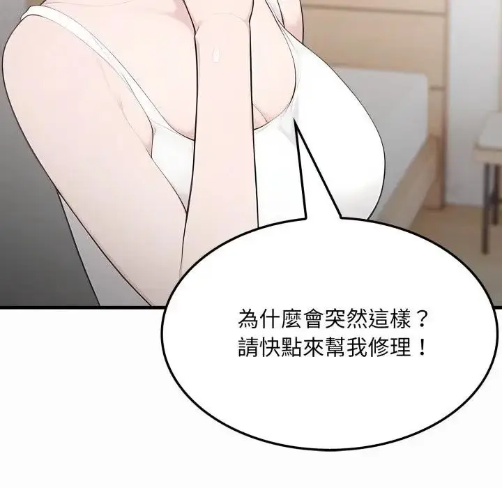 漫画《社区人妻的陷阱》第1话第173张图