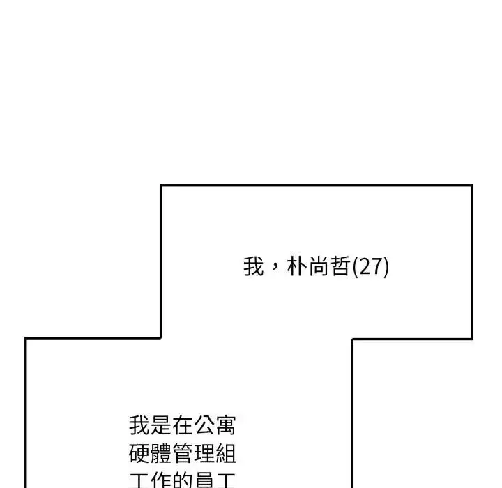 漫画《社区人妻的陷阱》第1话第19张图
