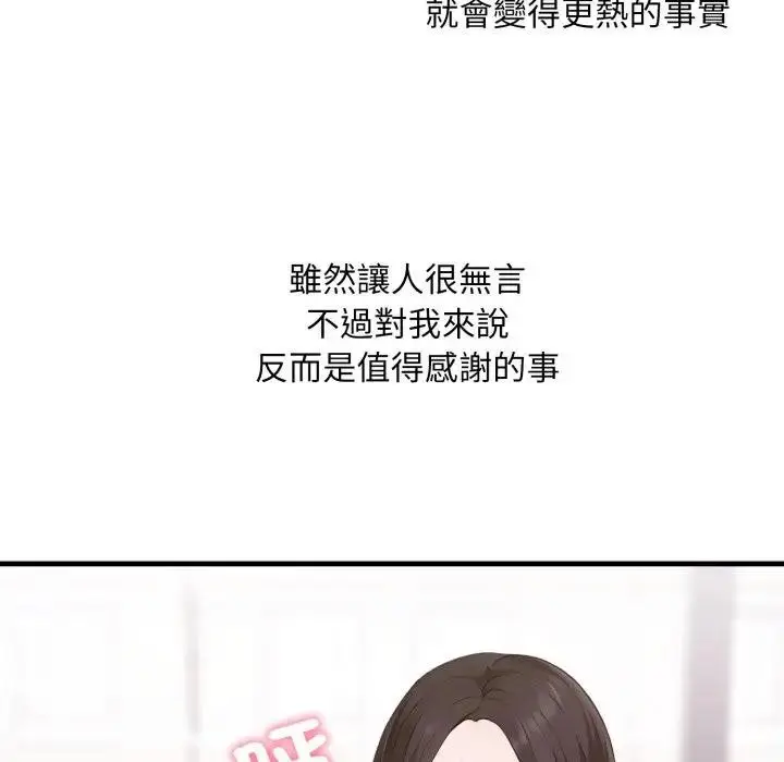 漫画《社区人妻的陷阱》第2话第43张图