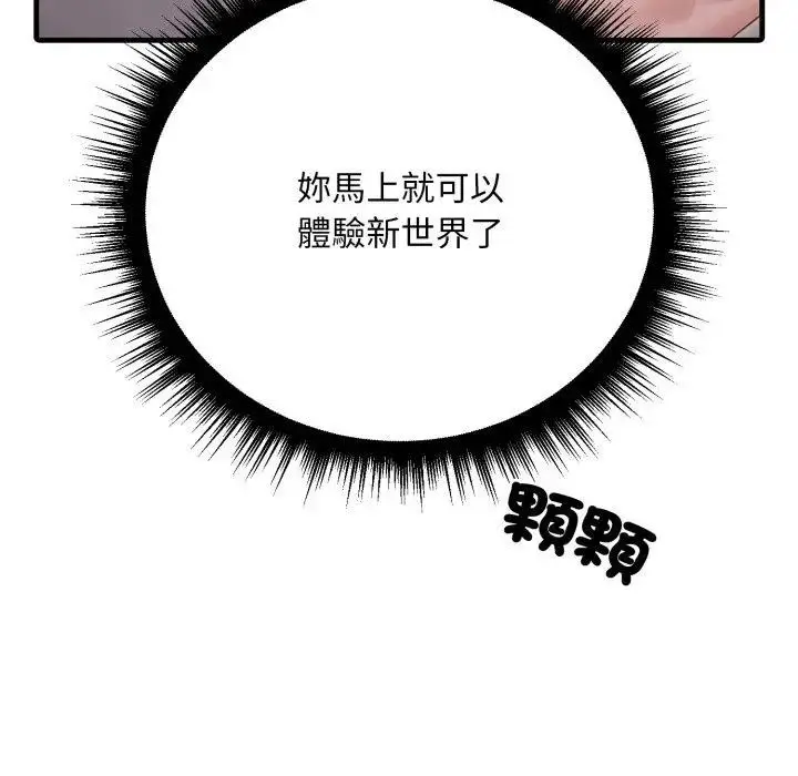 漫画《社区人妻的陷阱》第2话第64张图