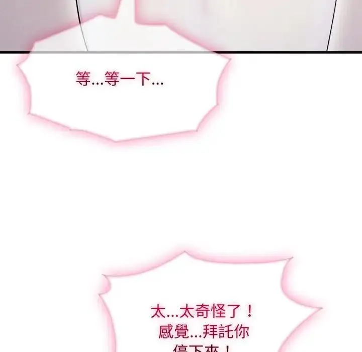 漫画《社区人妻的陷阱》第2话第82张图
