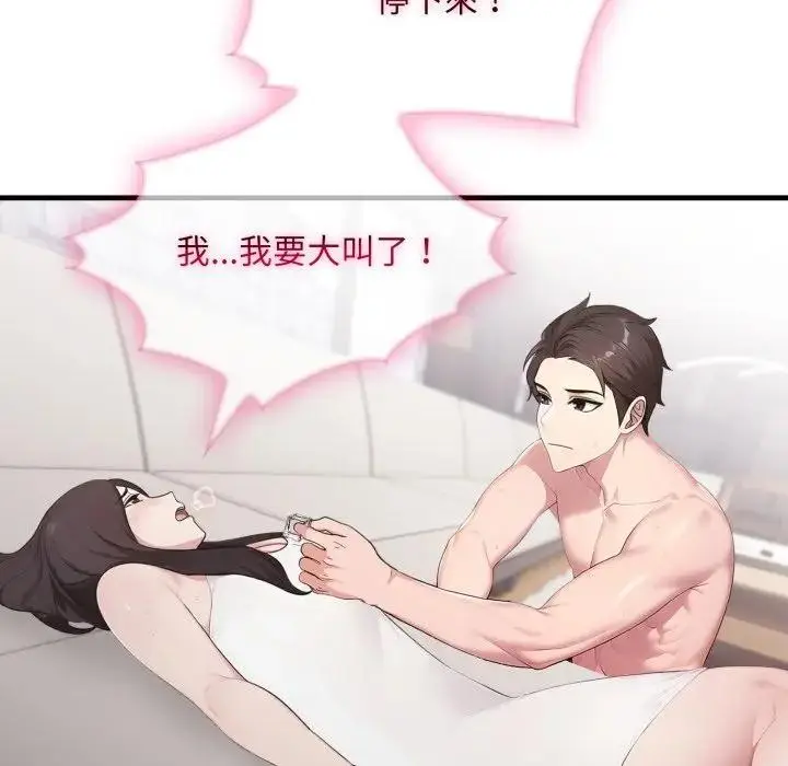 漫画《社区人妻的陷阱》第2话第83张图