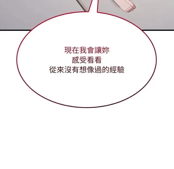 漫画《社区人妻的陷阱》第2话第97张图