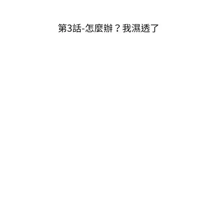 漫画《社区人妻的陷阱》第3话第12张图