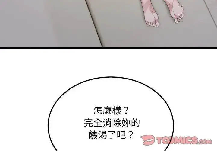 漫画《社区人妻的陷阱》第3话第3张图