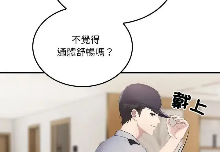 漫画《社区人妻的陷阱》第3话第4张图