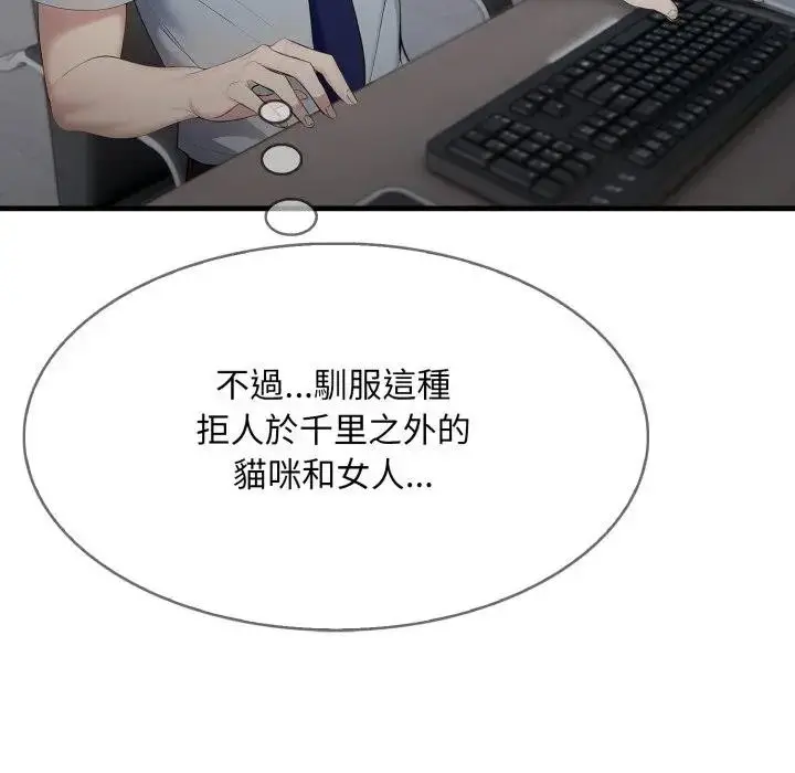 漫画《社区人妻的陷阱》第3话第45张图
