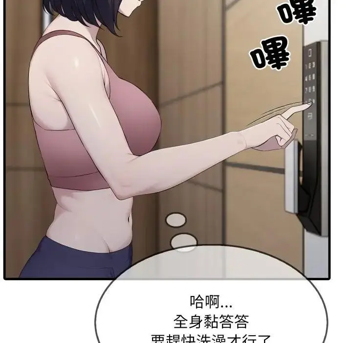 漫画《社区人妻的陷阱》第3话第50张图