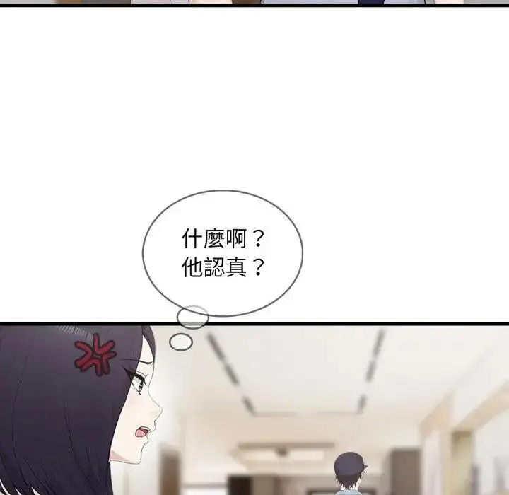 漫画《社区人妻的陷阱》第3话第94张图