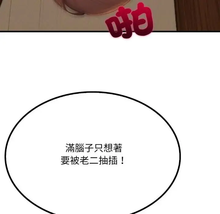 漫画《社区人妻的陷阱》第4话第107张图