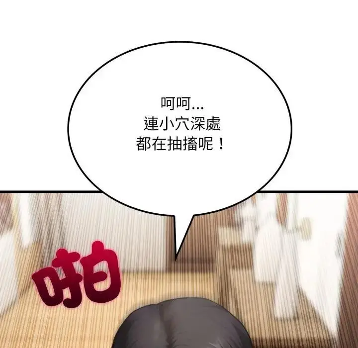 漫画《社区人妻的陷阱》第4话第131张图