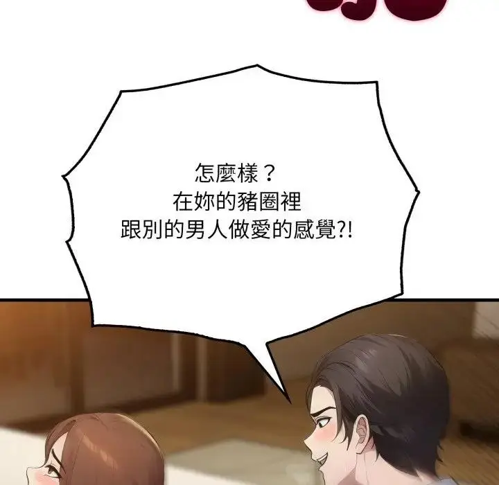 漫画《社区人妻的陷阱》第4话第146张图