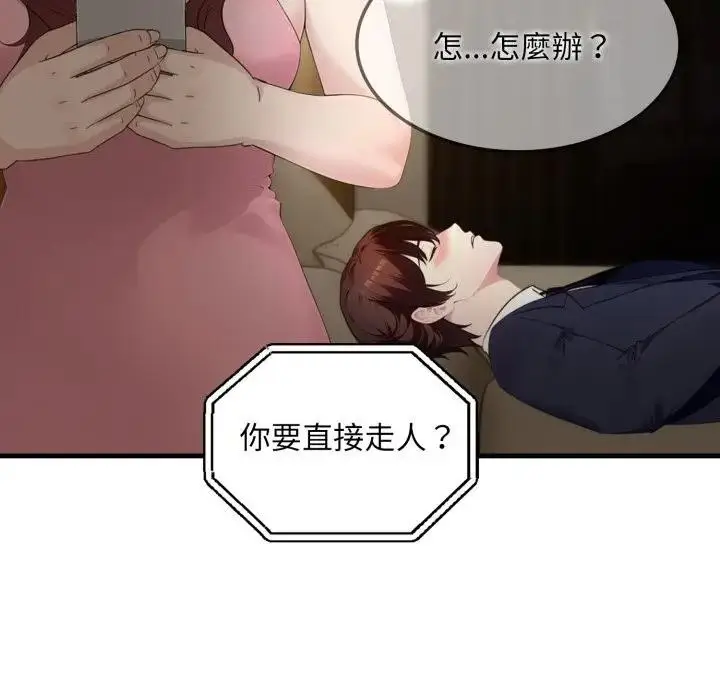 漫画《社区人妻的陷阱》第4话第27张图