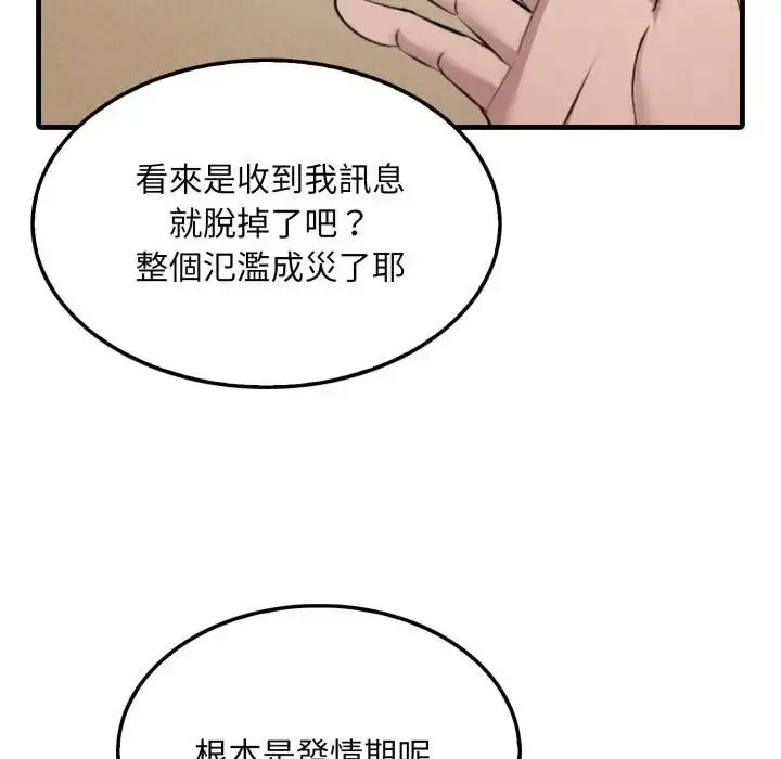 漫画《社区人妻的陷阱》第4话第76张图