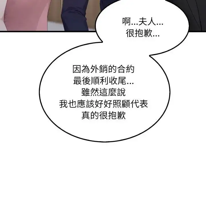 漫画《社区人妻的陷阱》第4话第8张图