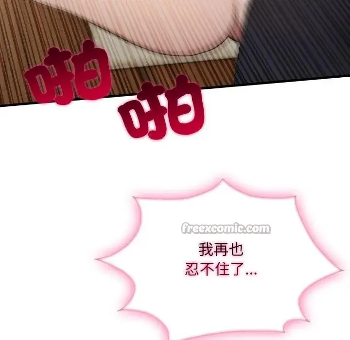 漫画《社区人妻的陷阱》第4话第98张图