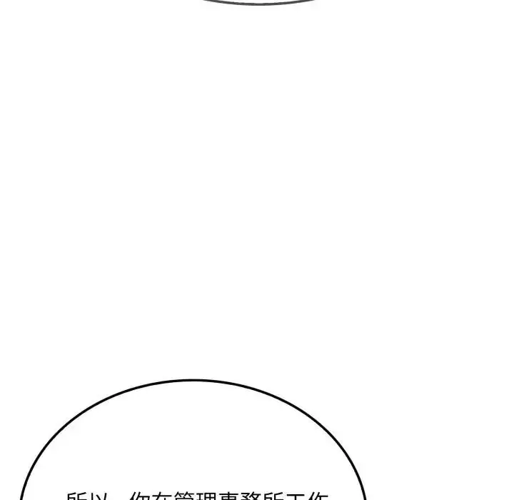 漫画《社区人妻的陷阱》第5话第143张图