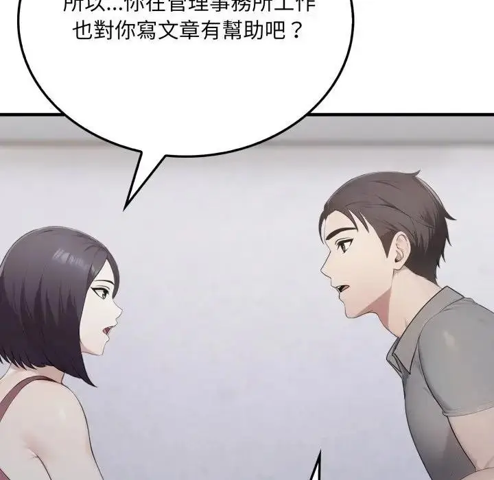 漫画《社区人妻的陷阱》第5话第144张图