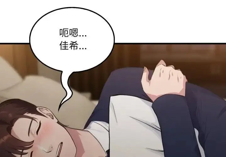 漫画《社区人妻的陷阱》第5话第2张图