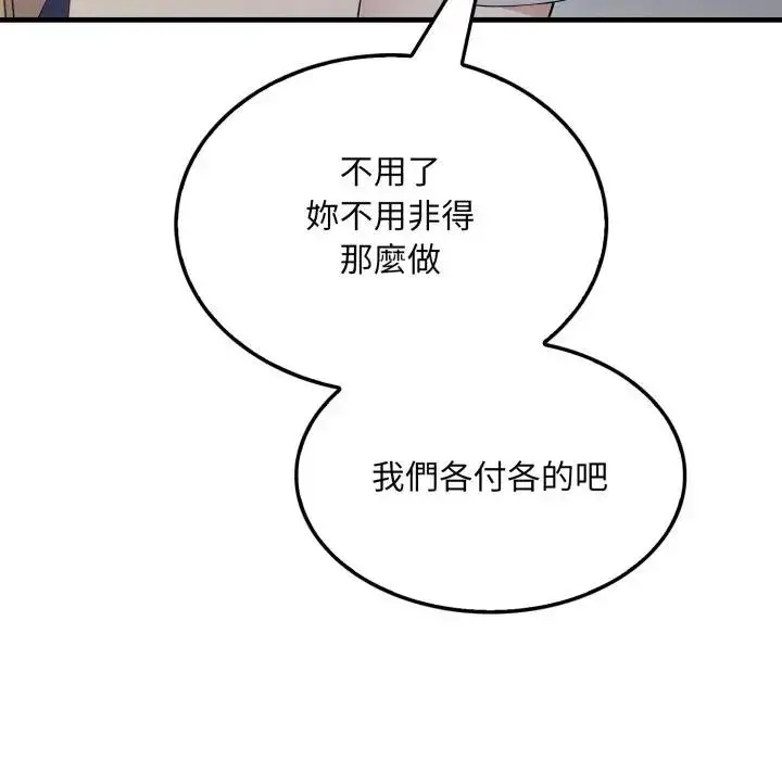 漫画《社区人妻的陷阱》第5话第75张图