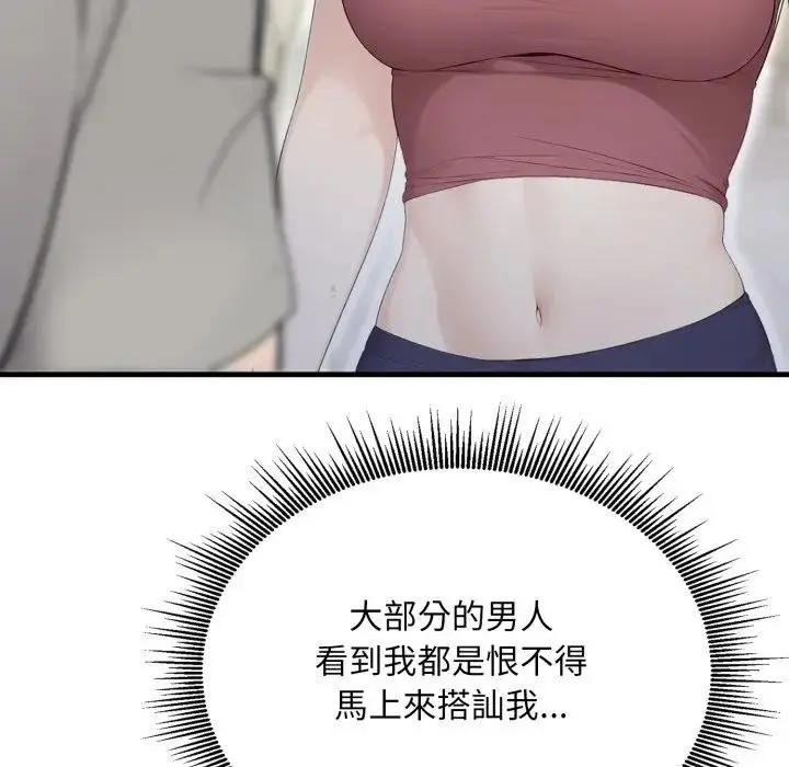 漫画《社区人妻的陷阱》第5话第81张图