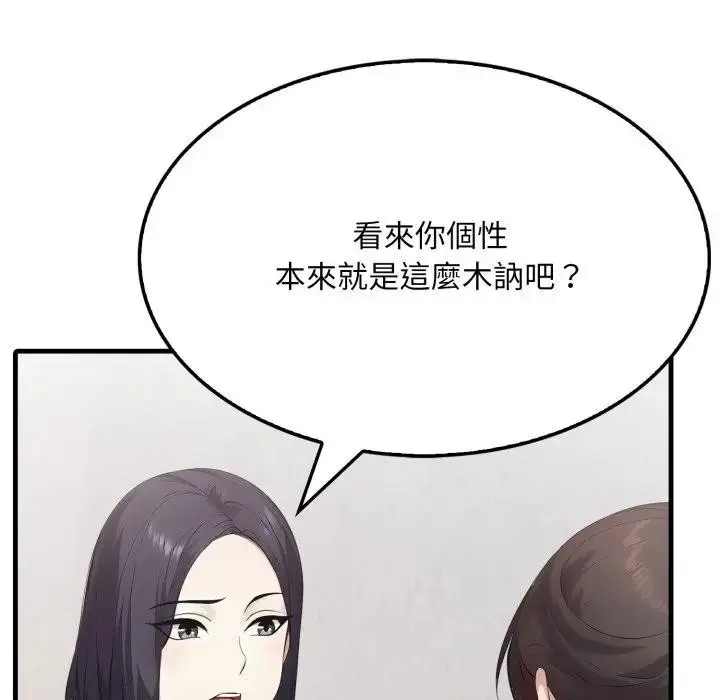 漫画《社区人妻的陷阱》第5话第89张图
