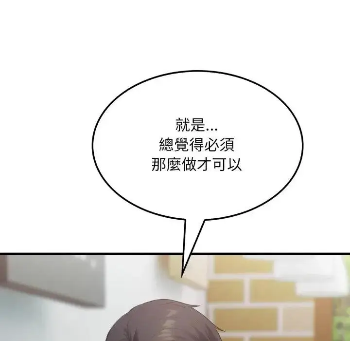 漫画《社区人妻的陷阱》第5话第99张图
