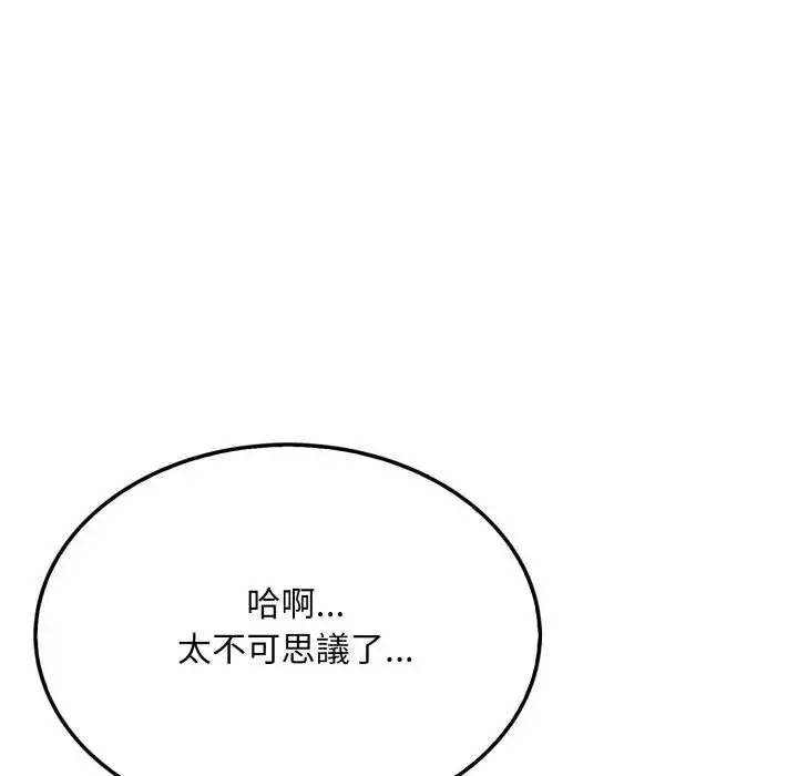 漫画《社区人妻的陷阱》第6话第18张图