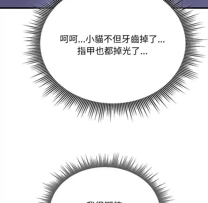 漫画《社区人妻的陷阱》第6话第24张图