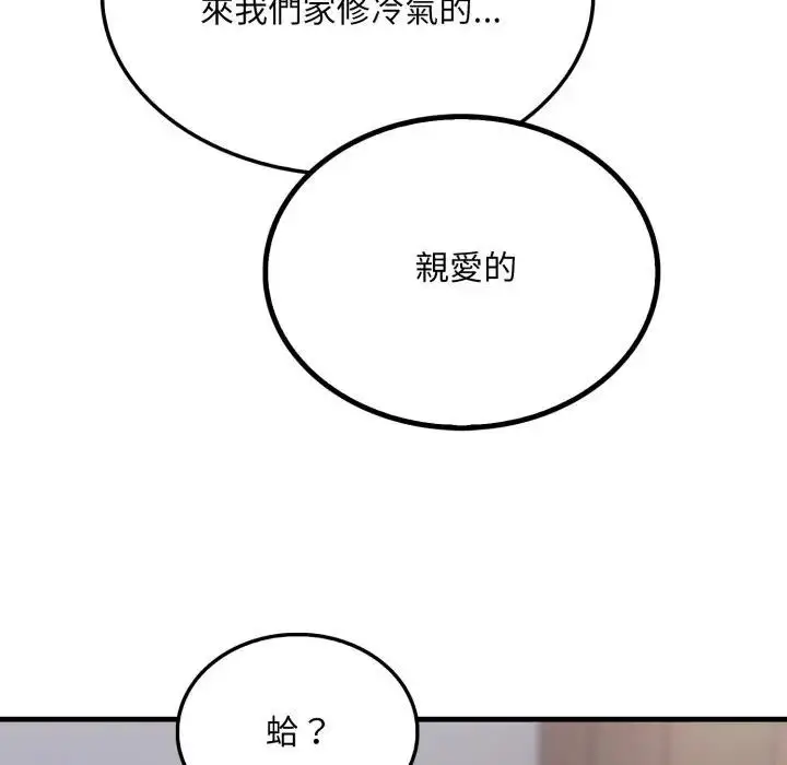 漫画《社区人妻的陷阱》第6话第38张图