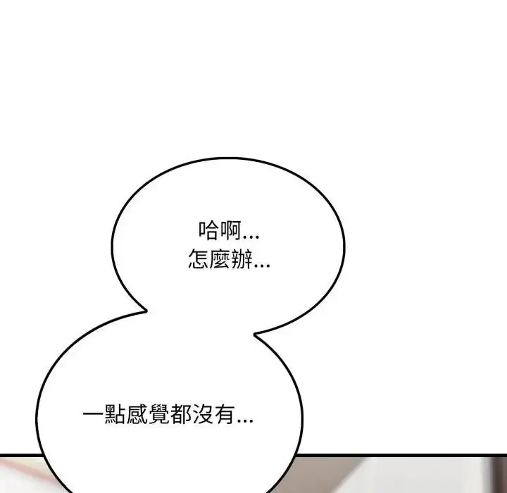 漫画《社区人妻的陷阱》第6话第53张图