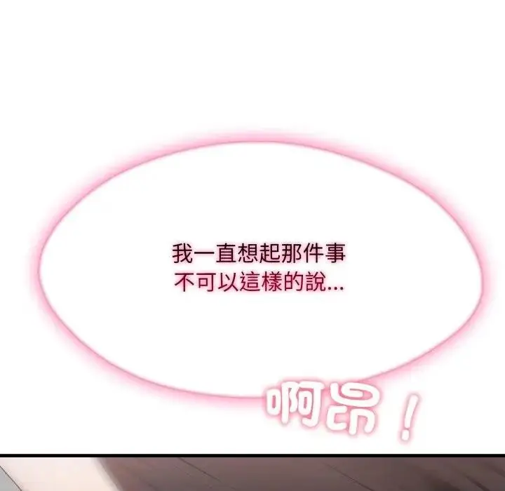 漫画《社区人妻的陷阱》第6话第67张图