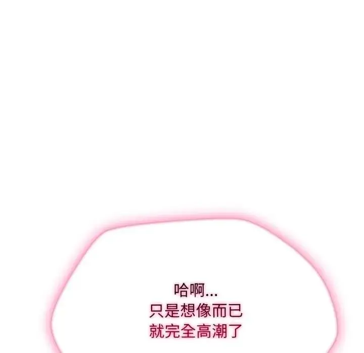 漫画《社区人妻的陷阱》第6话第77张图