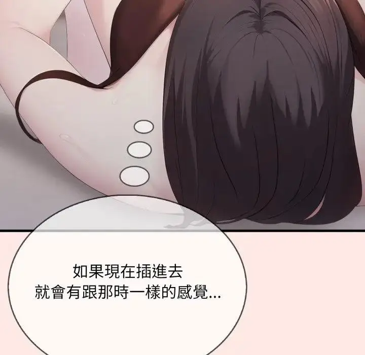 漫画《社区人妻的陷阱》第6话第99张图