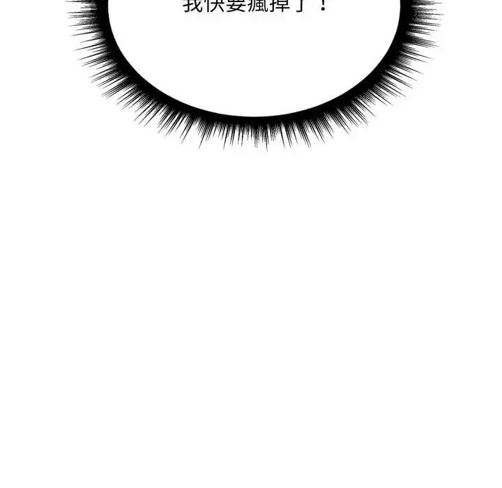 漫画《社区人妻的陷阱》第7话第102张图