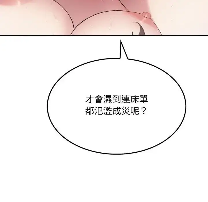 漫画《社区人妻的陷阱》第7话第107张图