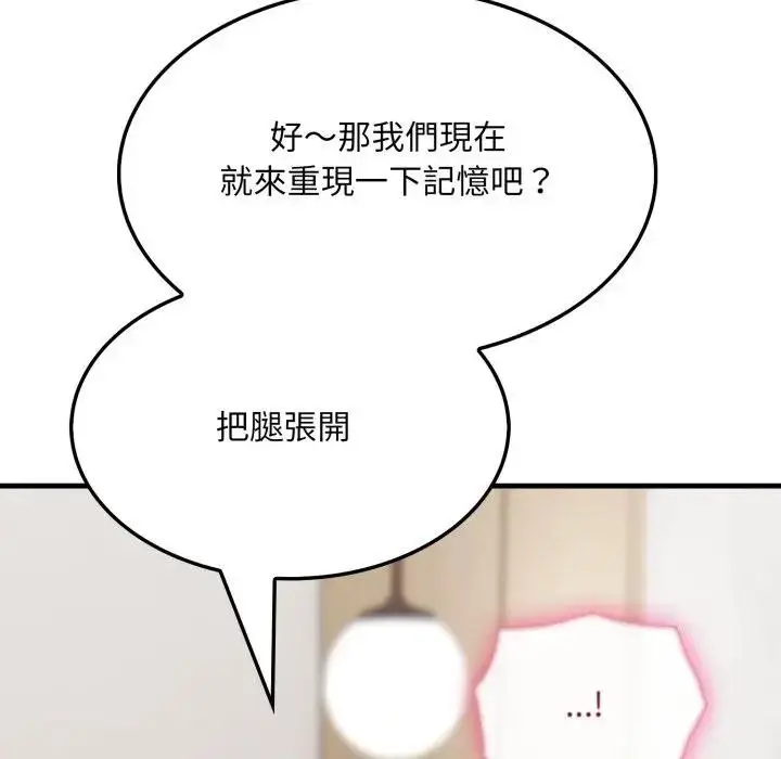 漫画《社区人妻的陷阱》第7话第133张图