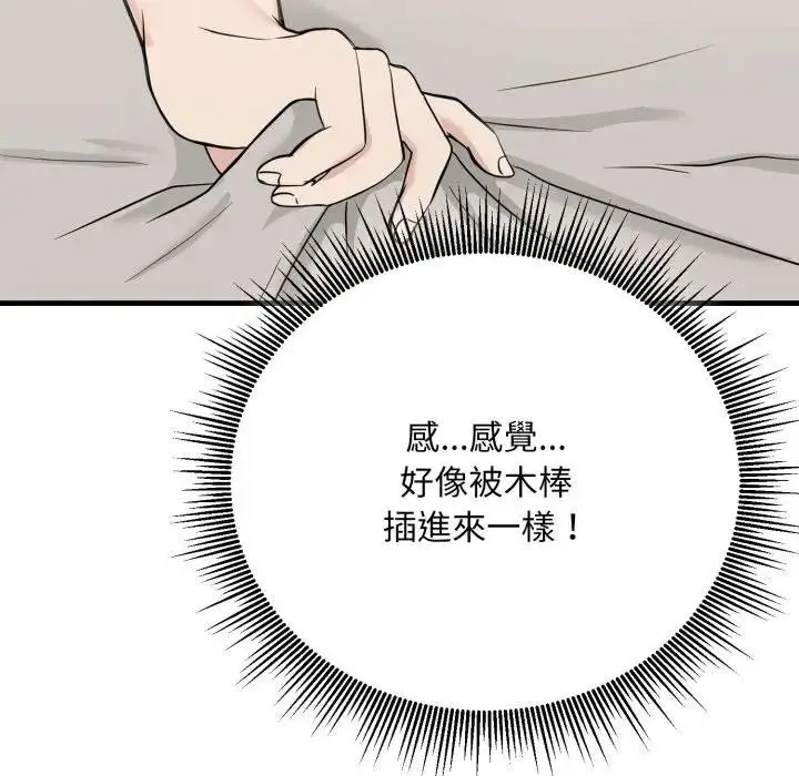 漫画《社区人妻的陷阱》第7话第145张图
