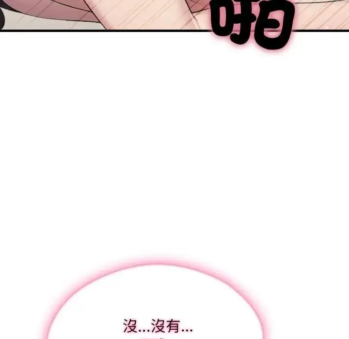 漫画《社区人妻的陷阱》第7话第149张图