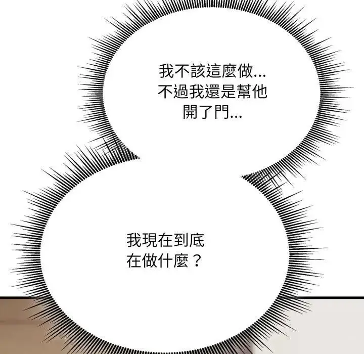 漫画《社区人妻的陷阱》第7话第16张图