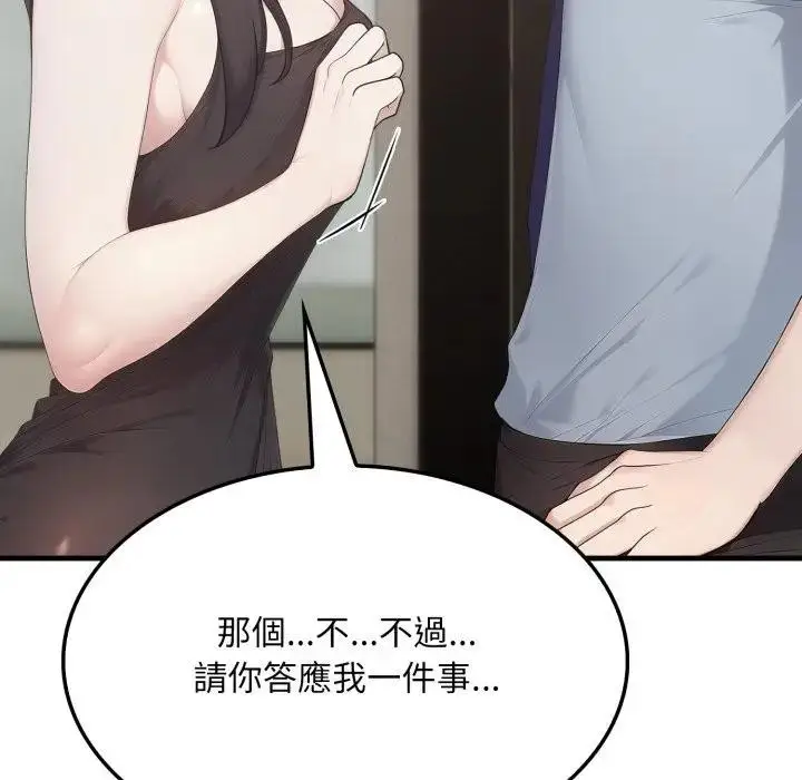 漫画《社区人妻的陷阱》第7话第18张图