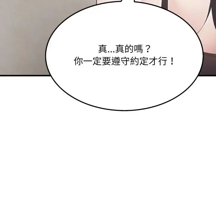漫画《社区人妻的陷阱》第7话第26张图