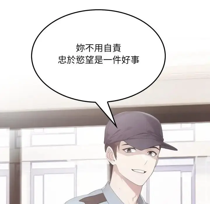 漫画《社区人妻的陷阱》第7话第43张图