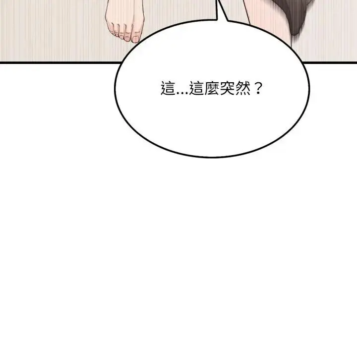 漫画《社区人妻的陷阱》第7话第65张图