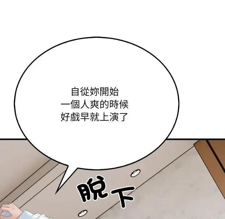 漫画《社区人妻的陷阱》第7话第66张图