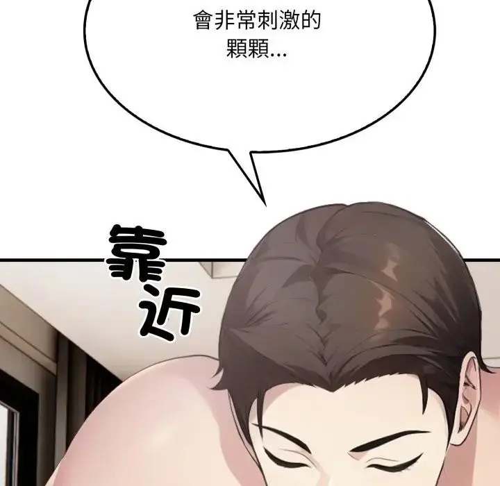 漫画《社区人妻的陷阱》第7话第79张图