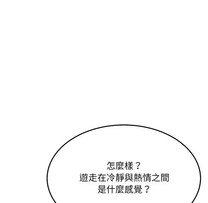 漫画《社区人妻的陷阱》第7话第93张图