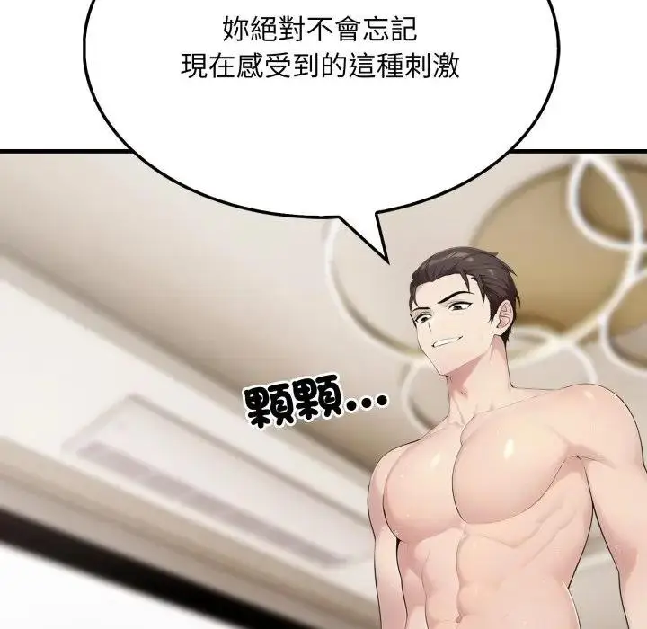 漫画《社区人妻的陷阱》第8话第11张图