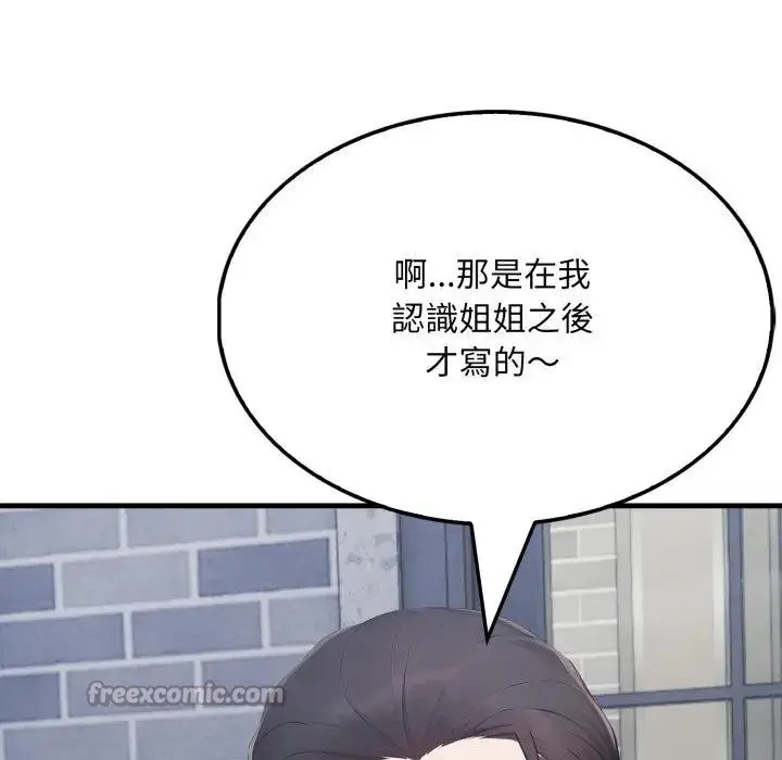 漫画《社区人妻的陷阱》第8话第140张图